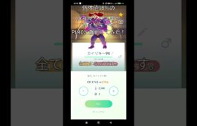 【ポケモンgo】個体値98%のダイマックスカイリキーをPL40に強化してみた！#カイリキー #ダイマックス #ポケモンgo #ポケモン #pokemon #pokemongo