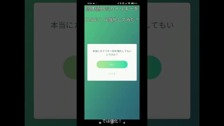 【ポケモンgo】個体値98%のカイリキーをPL50にフル強化してみた！#カイリキー #ポケモンgo #ポケモン #pokemon #pokemongo