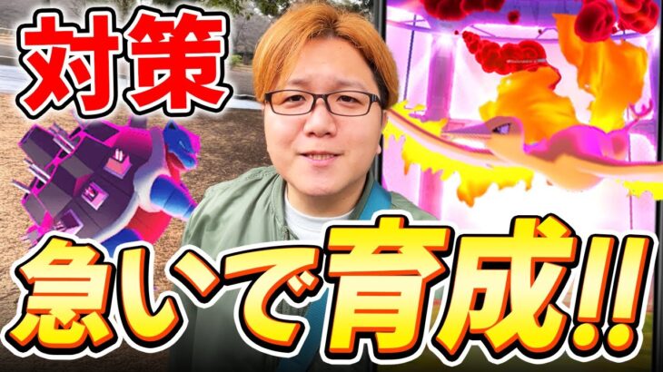 ダイマックスファイヤー前日対策!!みずorでんきどっちが適正?今から育てるべきポケモンは誰だ!!【ポケモンGO】