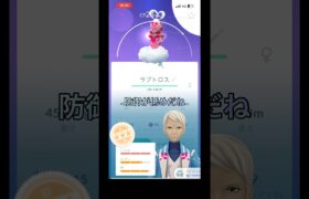 ラブトロスレイドアワー初心者part126【ポケモンGO】#ポケモン #ポケモンgo #pokemongo #pokemon #ラブトロス#レイドアワー #shorts