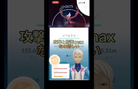 イベルタルレイド　初心者part134 【ポケモンGO】#ポケモンgo #ポケモン #pokemongo #pokemon #イベルタル #shorts