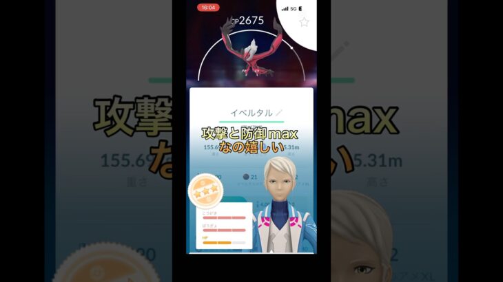 イベルタルレイド　初心者part134 【ポケモンGO】#ポケモンgo #ポケモン #pokemongo #pokemon #イベルタル #shorts