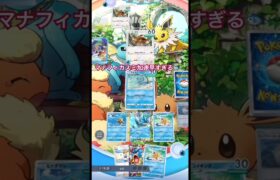 マナフィ入水デッキ加速早すぎ😂#ポケポケ #ポケモンカード #pokemon #ポケカ #ポケットモンスター