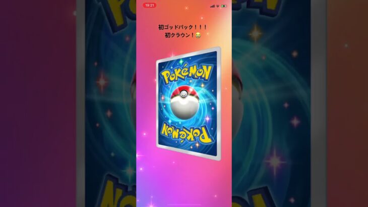 無課金でも諦めなければ報われる！ #ポケポケ #ポケモンカード #ポケモン #ポケポケ開封チャレンジ #ポケカ開封動画 #pokemon #ポケットモンスター