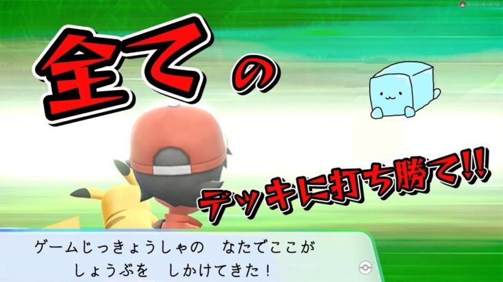 【参加型】１５個のデッキに勝ってみて！！！#ポケポケ#ポケモン#pokemon