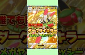 誰でも簡単に使えるダークライキラーデッキ紹介#ポケモンカード #ポケカ環境 #ポケットカード #ポケモン #ポケモカード #ポケポケ #おすすめ #pokemon