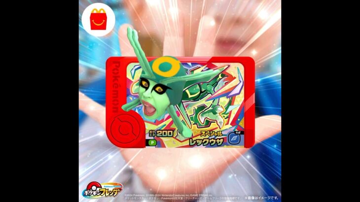 【タイムワイプ】ポケモンフレンダがマクドナルドのハッピーセットに！ #ポケモン #レックウザ #マクドナルド #pokemon #timewarpscan