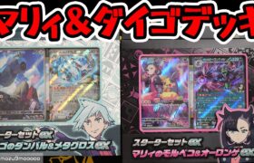 【ポケカ】新商品開封！マリィとダイゴのデッキ！#ポケモンカード #ポケポケ #pokemoncards 　#テラスタルフェスex