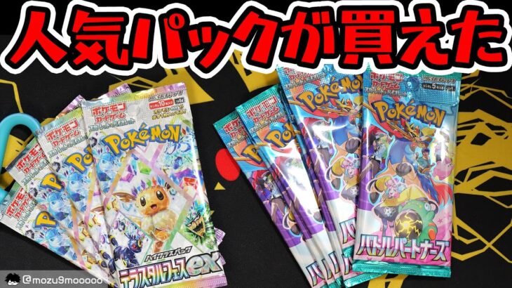 【ポケカ】テラスタルフェスとバトルパートナーズを開封！！#ポケモンカード #ポケポケ #pokemoncards 　#テラスタルフェスex