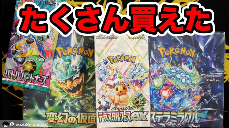 【ポケカ】人気パックを大量開封！！テラスタルフェスも買えた！#ポケモンカード #ポケポケ #pokemoncards 　#テラスタルフェスex