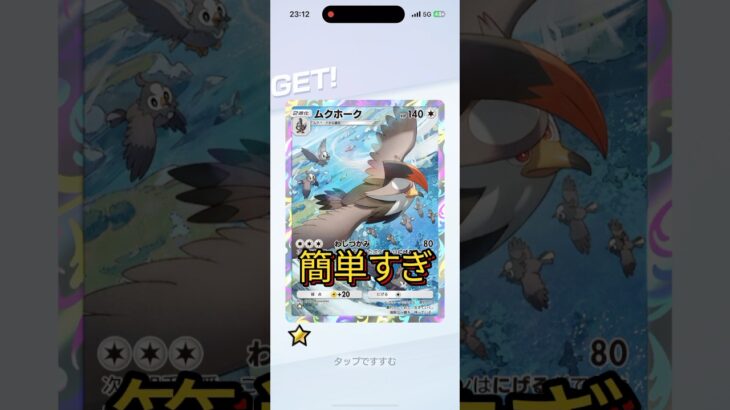 ポケポケ簡単すぎておもんない #ポケモンカード #ポケモン #ポケカ #pokemoncards #pokemon