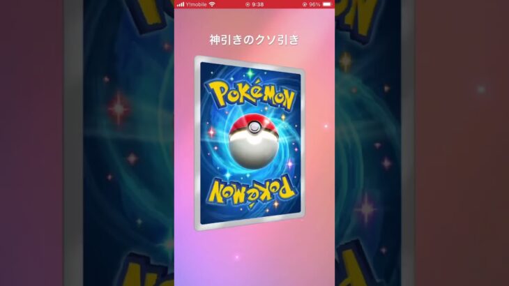 「ポケポケ」ゴッドパックの現実….#ポケモン#ポケポケ#ゴッドパック#pokemon#pokepoke#godpack