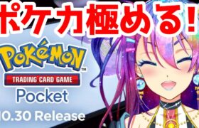 【ポケポケ】最新弾からゴッドパック引きたい！【ポケカ】 #pokemontcg #ポケモン #ポケカ #ポケポケ