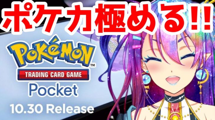 【ポケポケ】最新弾からゴッドパック引きたい！【ポケカ】 #pokemontcg #ポケモン #ポケカ #ポケポケ