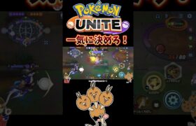 【ポケモンユナイト】一気に決めろ！#pokémonunite