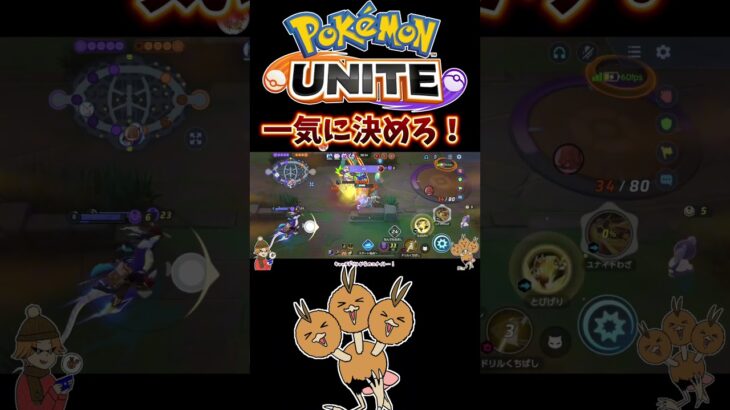 【ポケモンユナイト】一気に決めろ！#pokémonunite