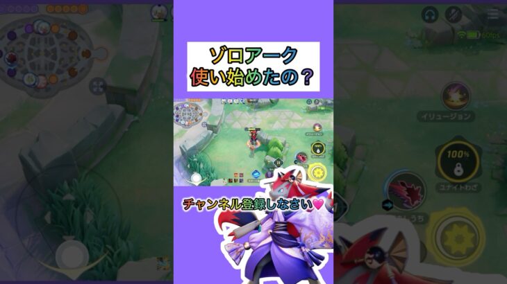 【朗報】ついにゾロアークが解禁される #ポケモンユナイト #pokemonunite