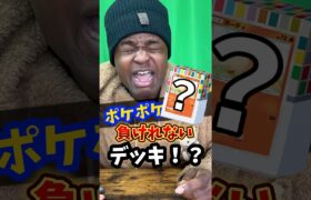 【ポケポケ】このデッキで負けたことない！！ #shorts #ポケモン #ゲーム実況