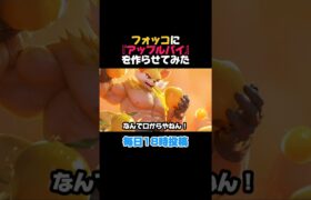 【ポケモン】【非公式】フォッコにアップルパイを作らせたらカオスすぎた… #shorts #ai #pokemon #ポケモン