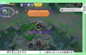 【ポケモンユナイト】マスター目指してソロランク【シーズン２５】