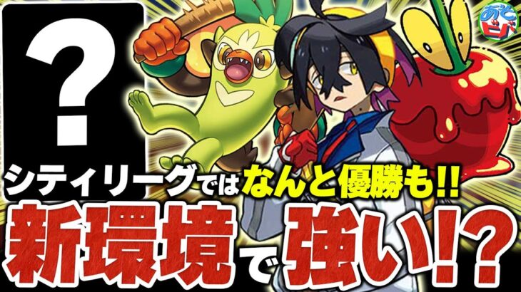 シティリーグではなんと優勝も！！≪あのポケモン≫で闘オーガポンも突破できる『おまつりおんど』が実は強い！？【ポケカ/ポケモンカード】【対戦】