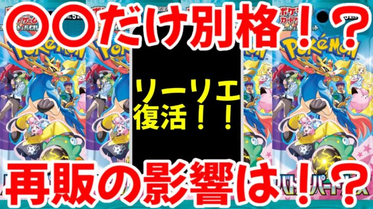 【ポケモンカード】エグい事になってるバトルパートナーズがヤバい！！〇〇だけ別格の価格！？再販の影響はどうなる！？【ポケカ高騰】