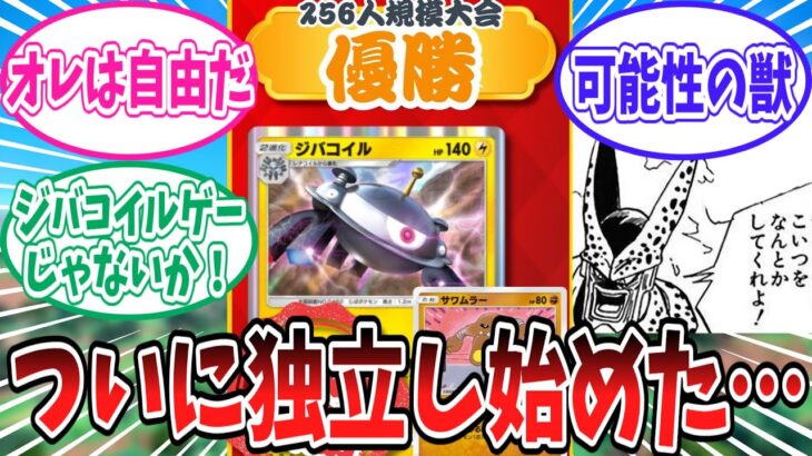 【ポケポケ】なんかもうダークライから独立して動き出したジバコイルにドン引きのトレーナー達の反応集【ポケモン反応集】