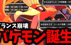 【ポケモンユナイト】硬すぎて話にならないくらい強くなりすぎたホウオウが環境をぶっ壊しにきたｗｗｗ【バランス調整】