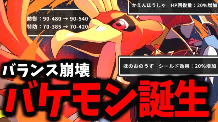 【ポケモンユナイト】硬すぎて話にならないくらい強くなりすぎたホウオウが環境をぶっ壊しにきたｗｗｗ【バランス調整】