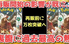 【ポケカ】激闘のポケカを一気に解説！コメ欄で最新情報随時更新！【ポケカ高騰】