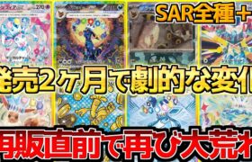 【ポケカ】もう２か月も経った…!!依然競争は激化…不安しかない戦いが幕を開ける!!【ポケモンカード最新情報】