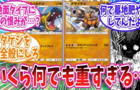 【ポケポケ】闘タイプの重戦車ポケモンを救いたいトレーナー達の反応集【ポケモン反応集】