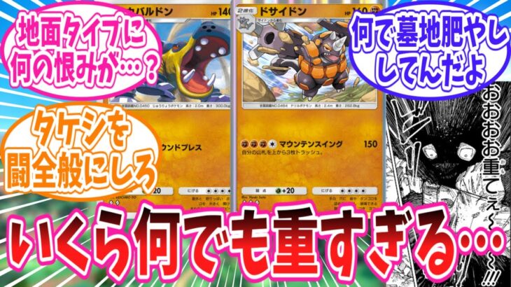 【ポケポケ】闘タイプの重戦車ポケモンを救いたいトレーナー達の反応集【ポケモン反応集】