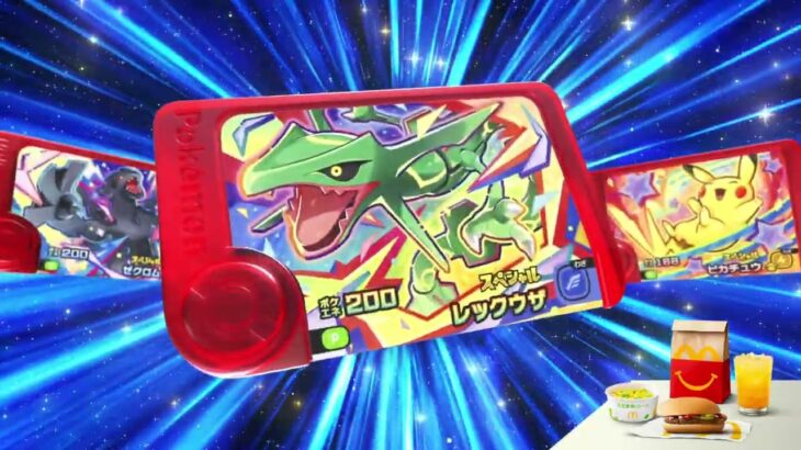 ハッピーセット ポケモンフレンダ「あのポケモンを君の手に！」篇