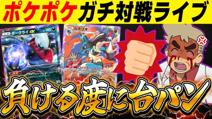 【ポケポケ】新カードのガチデッキ使って対戦！！負ける度に台パンしますｗｗ【口の悪いオーキド博士】【柊みゅう】#ポケモン #ポケポケ #ポケモンカード