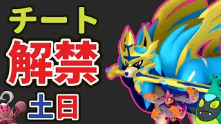 【速報】公式がチート解禁へ!?一気に難易度緩和へ＆土日のうちに確保を