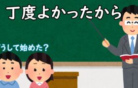 何故、教室でポケモンの話をすることになったんですか？