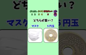 【重さ当てクイズ】どっちが重いかわかるかな？#暇つぶし #ポケモン #重さ#クイズ