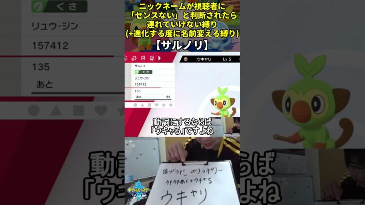 【ポケモン剣盾】ハイセンスニックネーム縛り命名集(サルノリ)