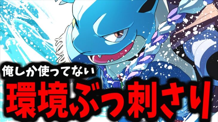 【ポケモンユナイト】世界で俺しか使っていない「火力なみのりカメックス」が環境ぶっ刺さりすぎてヤバイｗｗｗ