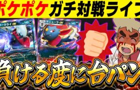 【ポケポケ】新カードの最強デッキ使ってガチ対戦！！負ける度に台パンしますｗｗ【口の悪いオーキド博士】【柊みゅう】#ポケモン #ポケポケ #ポケモンカード