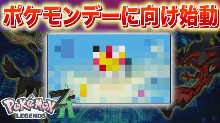 【速報】これは気付かない。ポケモンデーに向けて◯◯を更新！