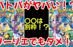 【ポケモンカード】エグい事になってるバトルパートナーズがヤバい！！バトルパートナーズがヤバ過ぎる！？リーリエでも下落続きでもうダメか！？【ポケカ高騰】