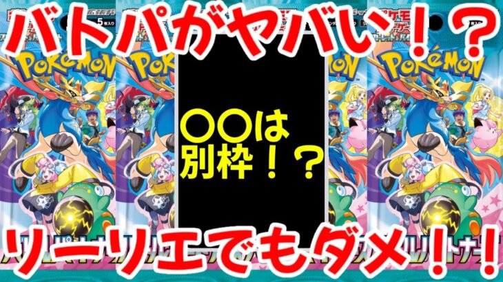 【ポケモンカード】エグい事になってるバトルパートナーズがヤバい！！バトルパートナーズがヤバ過ぎる！？リーリエでも下落続きでもうダメか！？【ポケカ高騰】