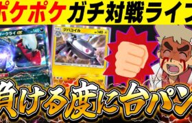 【ポケポケ】新カードの最強デッキ使ってガチ対戦！！負ける度に台パンしますｗｗ【口の悪いオーキド博士】【柊みゅう】#ポケモン #ポケポケ #ポケモンカード