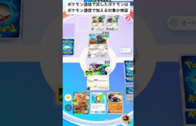 ポケモン通信で戻したポケモンは、加えるポケモンの対象に含まれるのか検証