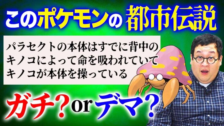 このゾッとするポケモンの都市伝説、ガチかデマか当てろ！