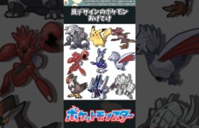 【ポケモン】良デザインのポケモンあげてけ #ポケモン #反応集