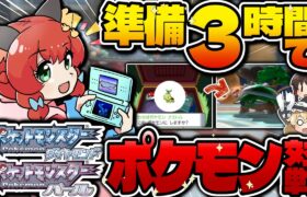 【ゆっくり実況】極限への挑戦！３時間で育てた最強ポケモンだけでバトルしてみた！！！【ポケモン】