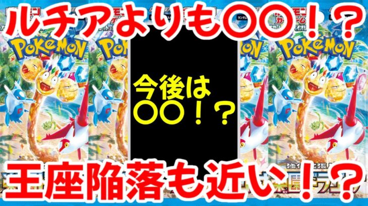 【ポケモンカード】エグい事になってる楽園ドラゴーナがヤバい！！ルチアよりも〇〇が狙い目！？楽園の王座陥落も近い！？【ポケカ高騰】